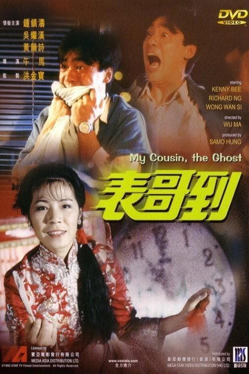 My Cousin, the Ghost 1987 official movie poster