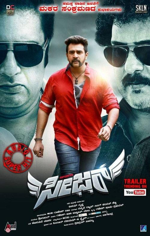 Seizer 2019 official movie poster