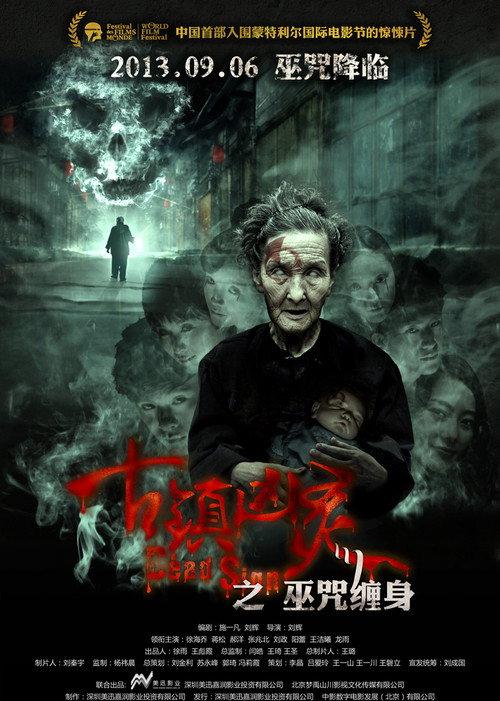 Dead Sign 2013 official movie poster