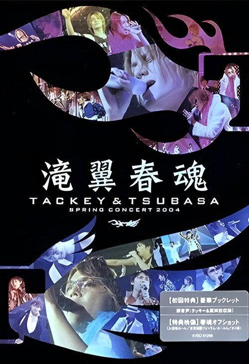 Tackey & Tsubasa Spring Concert 2004 2005 official movie poster