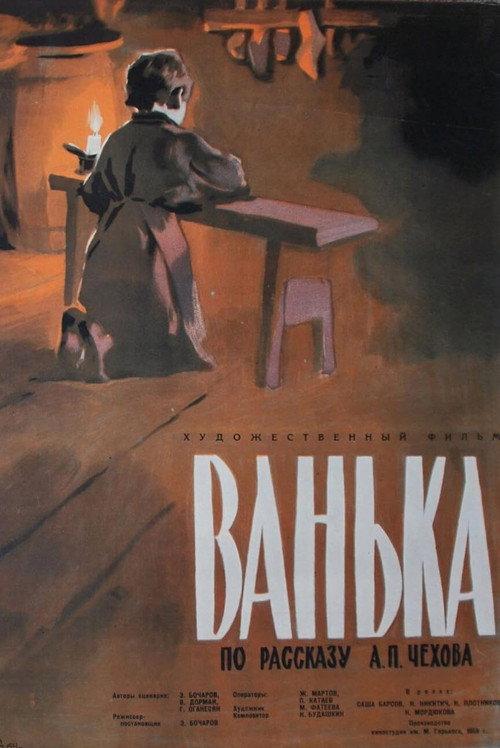 Vanka 1960 official movie poster