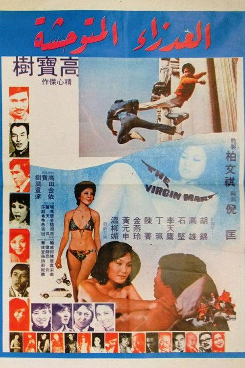 The Virgin Mart 1974 official movie poster