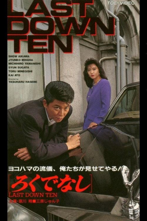 Bastard LAST DOWN TEN 1993 official movie poster