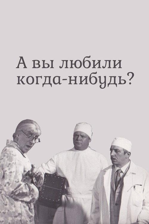 Have You Ever Loved? 1974 official movie poster
