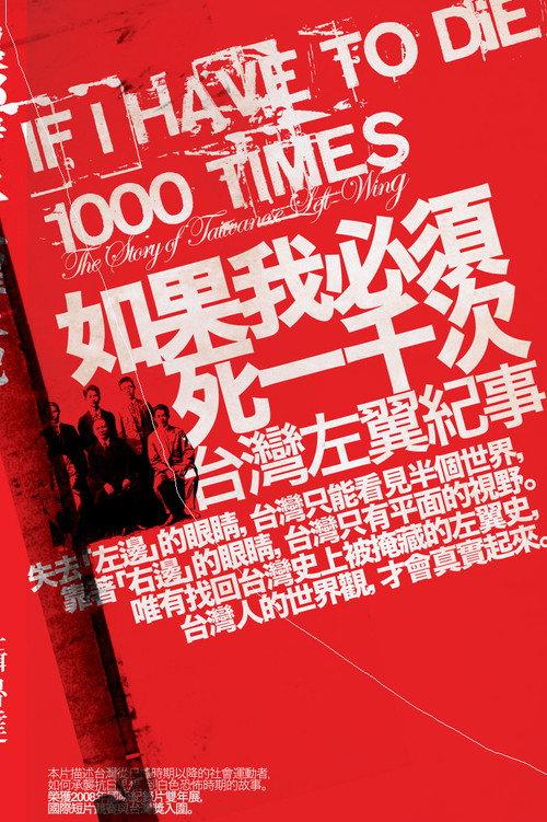 If I Have to Die 1000 Times - The Story of Taiwanese Left-Wing 2007 official movie poster