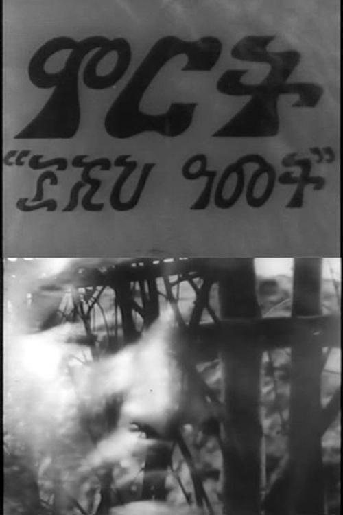 Harvest: 3,000 Years 1975 official movie poster