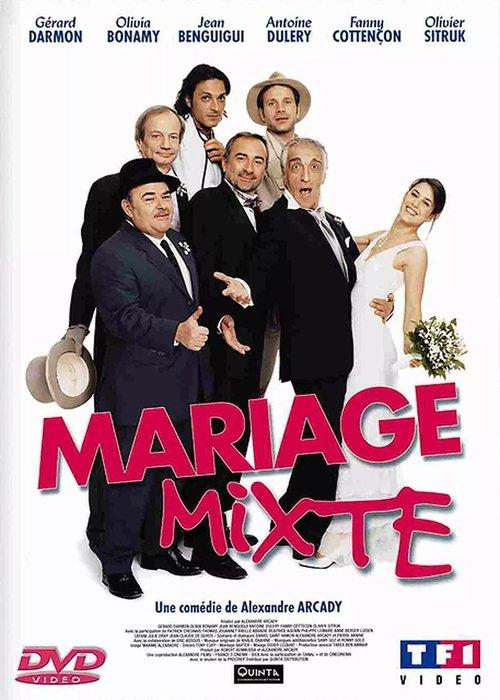 Mixed Marriage 2004 official movie poster