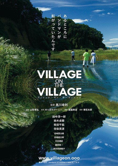 Village on the Village 2016 official movie poster