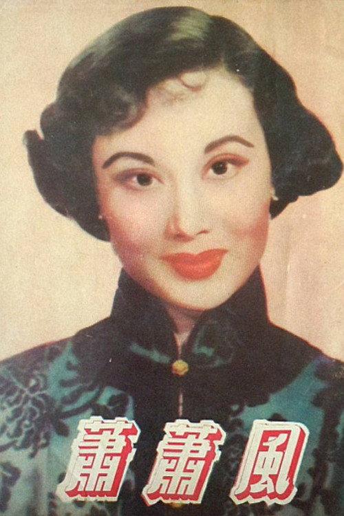 The Mortal Wind 1954 official movie poster