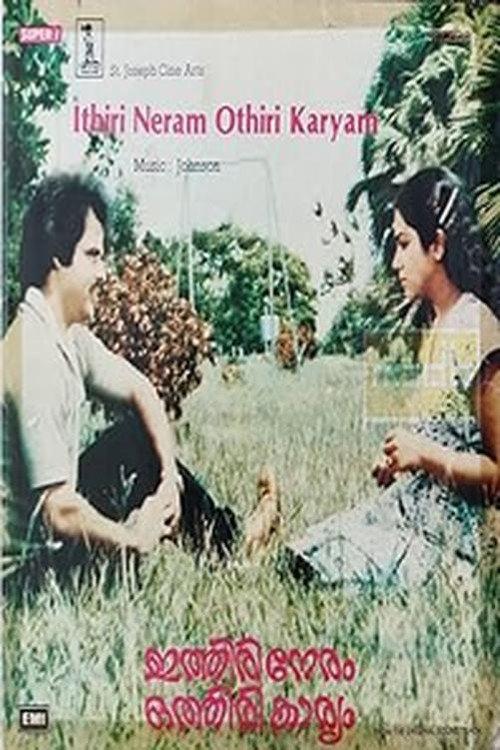 Ithiri Neram Othiri Karyam 1982 official movie poster