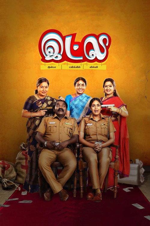Inba Twinkle Lilly 2018 official movie poster