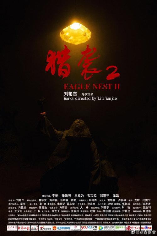 Eagle Nest 2 2023 official movie poster