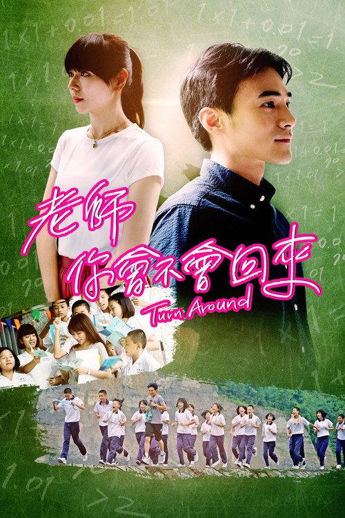 Turn Around 2017 official movie poster