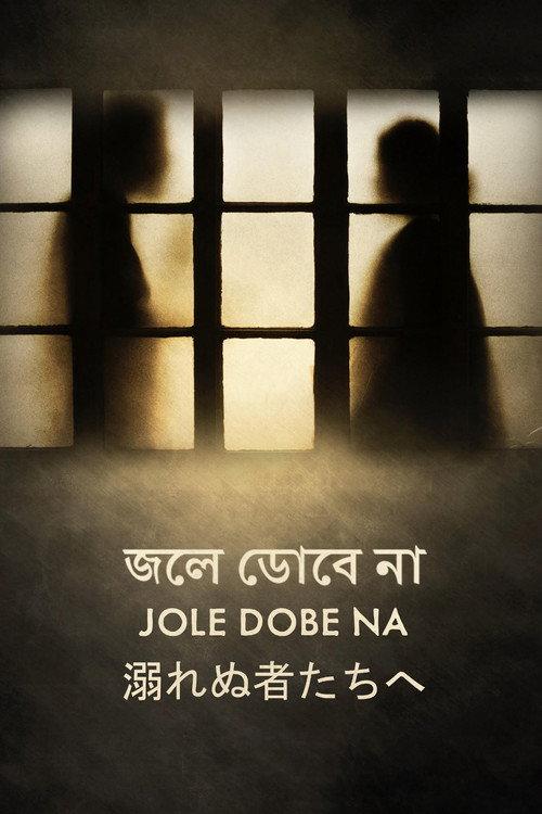 Those Who Do Not Drown 2021 official movie poster