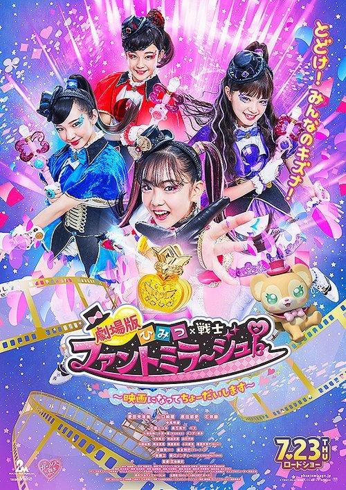 Secret × Heroine Phantomirage! ~We've Become a Movie~ 2020 official movie poster