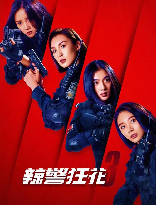 Spicy Police Flower 3 2023 official movie poster