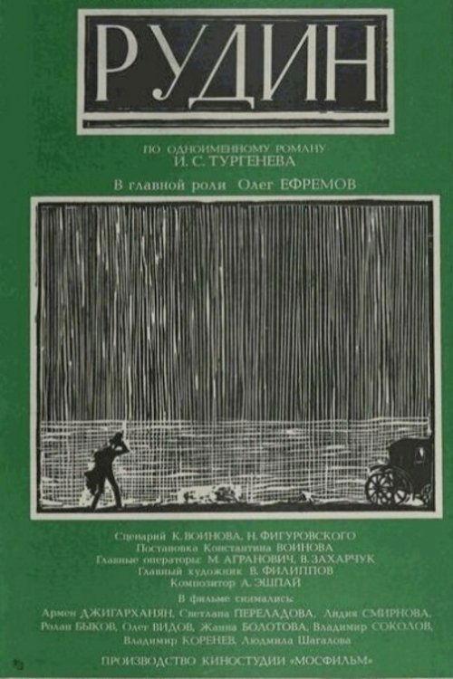 Rudin 1977 official movie poster
