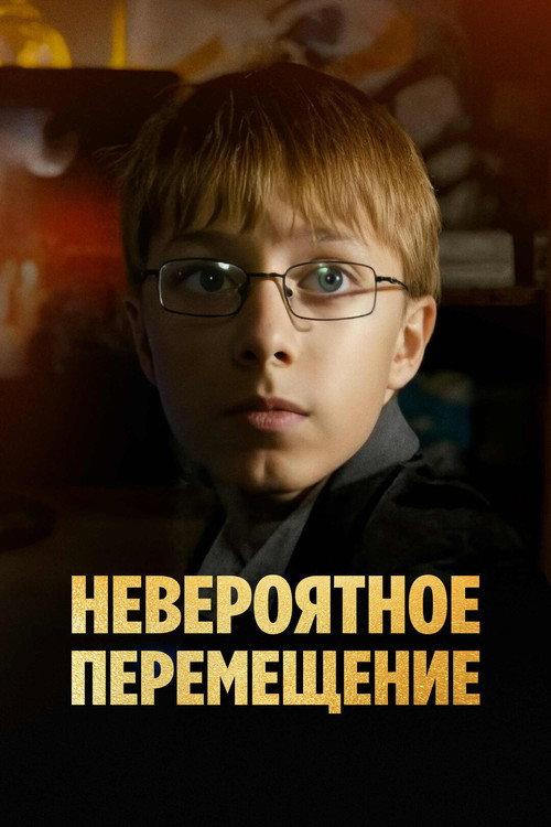 Incredible Movement 2014 official movie poster
