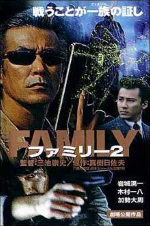 Family 2 2001 official movie poster