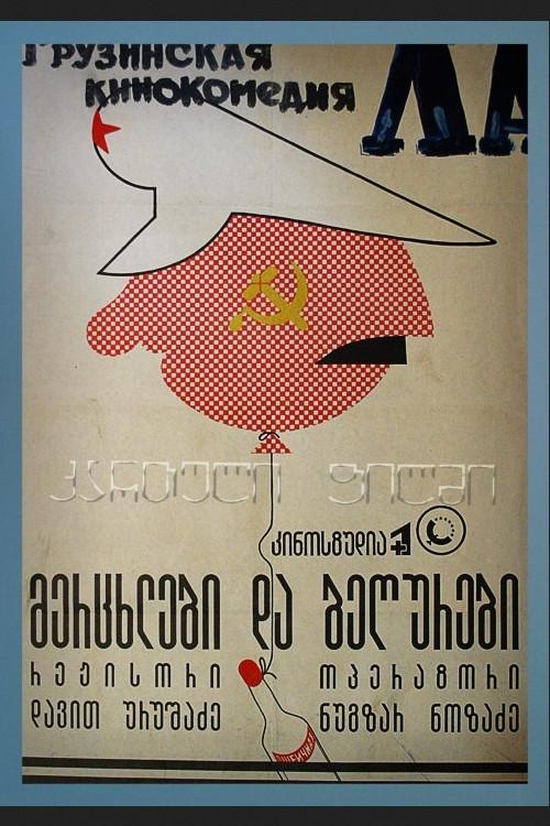 Swallows and Sparrows 1991 official movie poster
