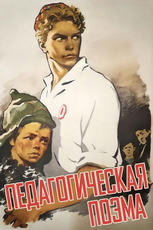Road to Life 1955 official movie poster