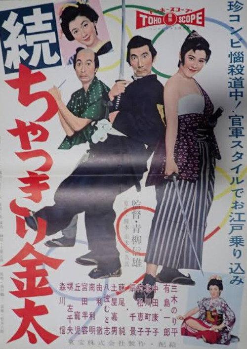 Chakkiri Kinta Sequel 1958 official movie poster