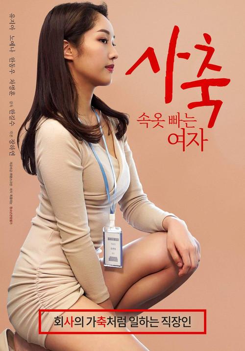 Corporate Slave: Underwear Washing Woman 2022 official movie poster