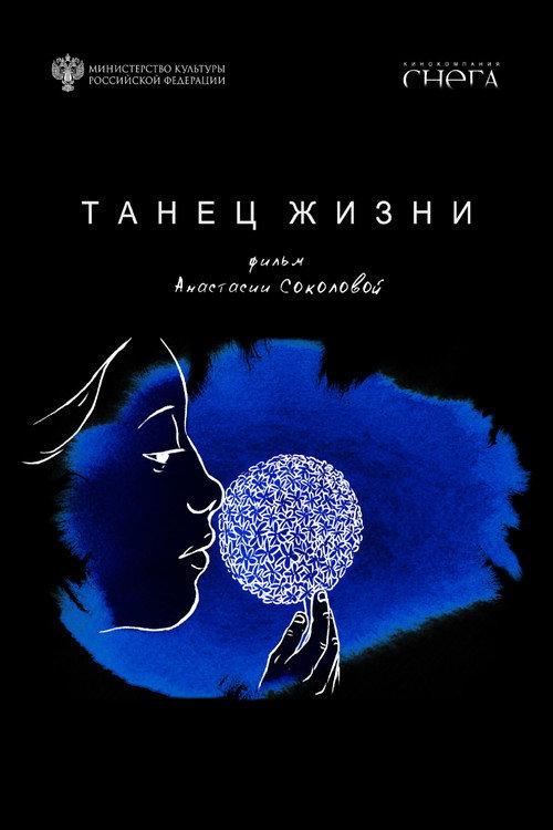 Dance of Life 2023 official movie poster