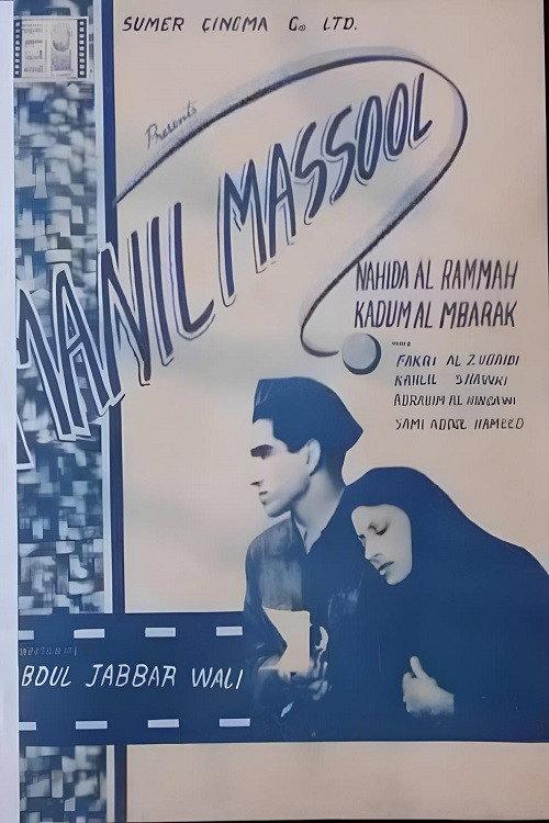 Who's Responsible? 1957 official movie poster