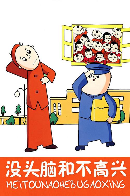 No-brain and Unhappiness 1962 official movie poster