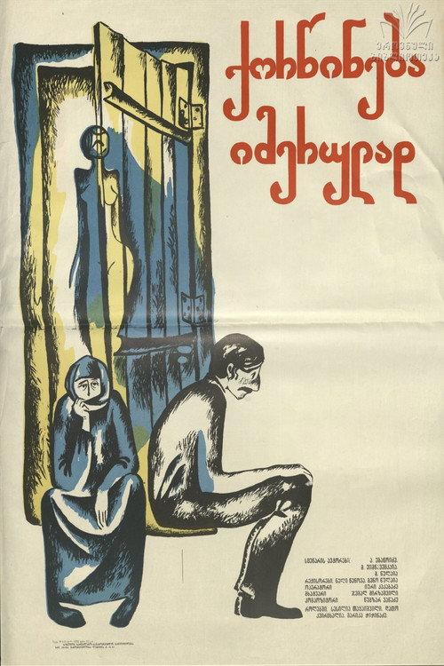 Wedding Imeretian Style 1979 official movie poster