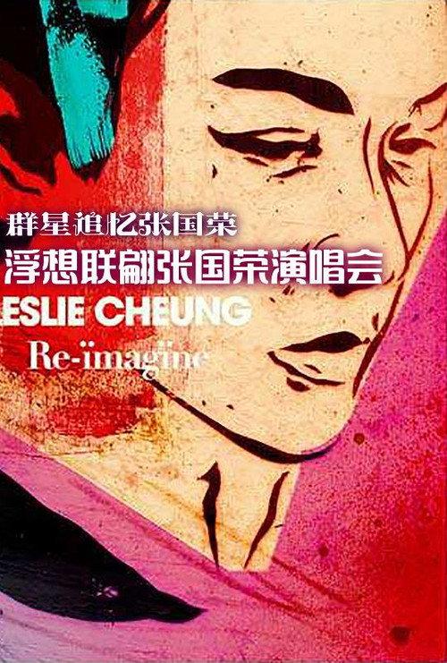 ReImagine Leslie Cheung 2012 official movie poster