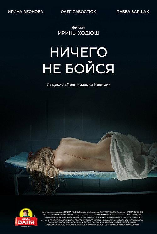 Don't Be Afraid of Anything 2021 official movie poster