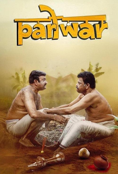 Pariwar 2025 official movie poster