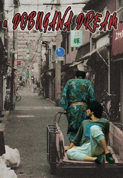 A Dobugawa Dream 2018 official movie poster