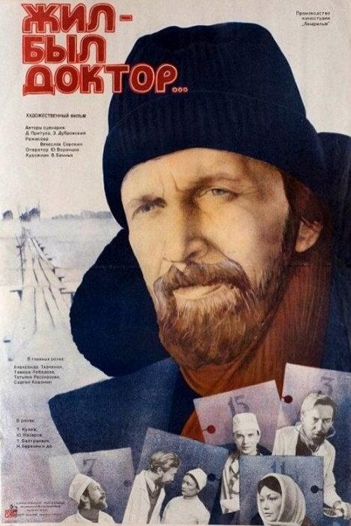 There Lived a Doctor 1984 official movie poster