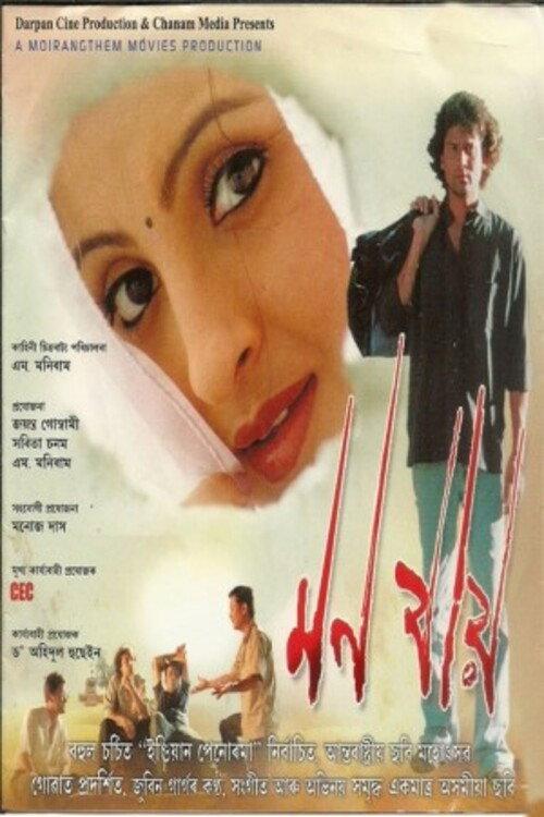Mon Jaai 2008 official movie poster
