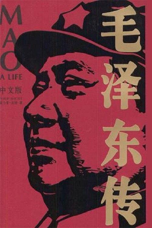 A Life of Mao 1976 official movie poster