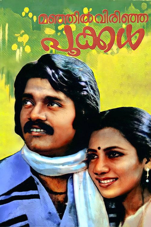 Manjil Virinja Pookkal 1980 official movie poster
