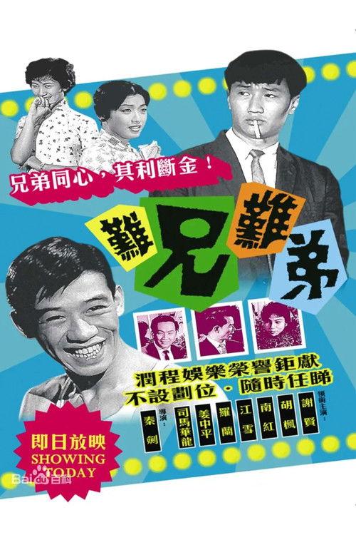 My Intimate Partner 1960 official movie poster