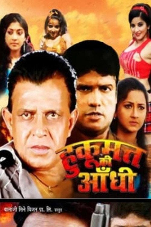 Hukumat Ki Aandhi 2017 official movie poster