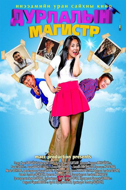 Master's degree of Love 2014 official movie poster