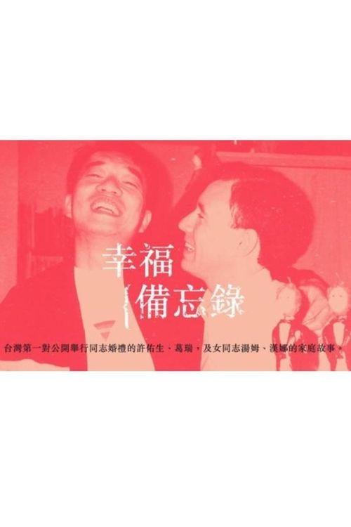 Memorandum on Happiness 2004 official movie poster