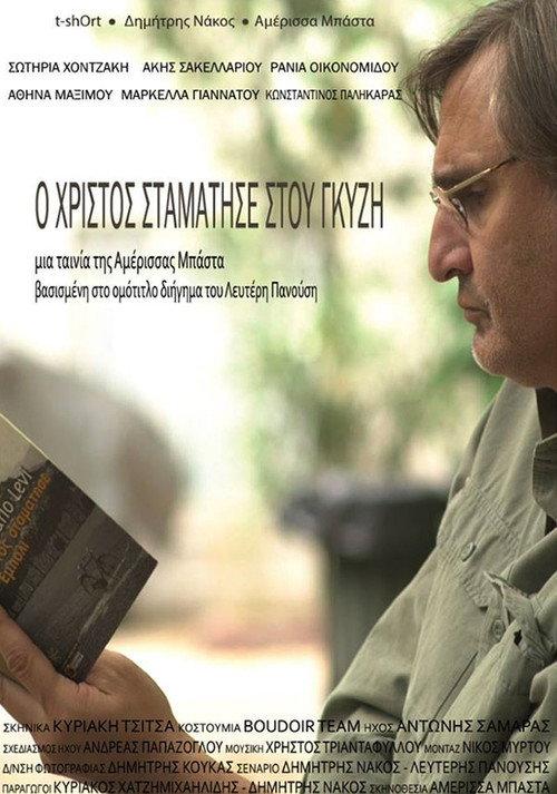 Jesus Stopped at Gyzi 2013 official movie poster