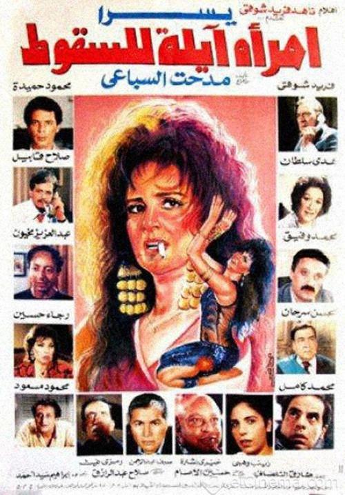 Dilapidated Woman 1992 official movie poster