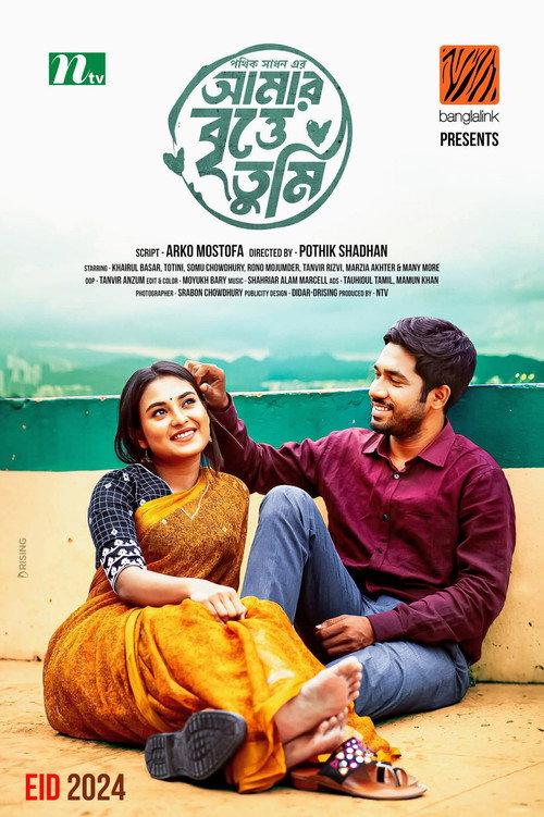 Amar Britte Tumi| আমার বৃত্তে তুমি 2024 official movie poster