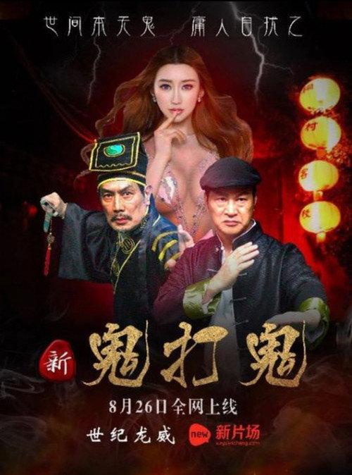 Xin Gui Da Gui 2016 official movie poster