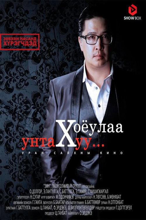 Let's Make Love 2012 official movie poster