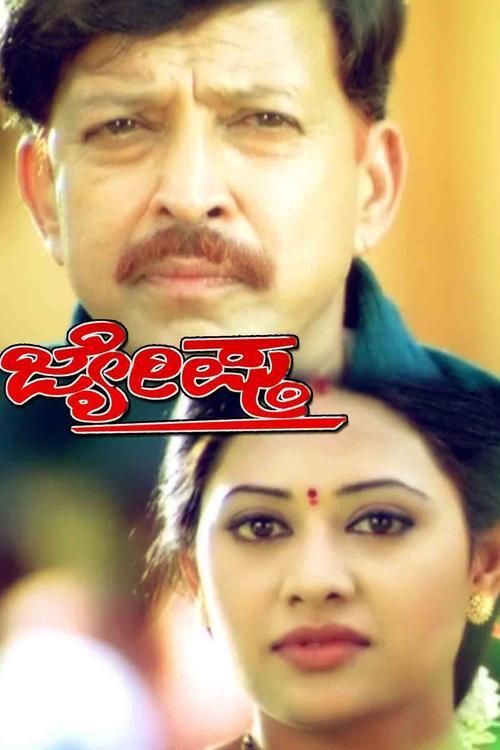 Jyeshta 2004 official movie poster