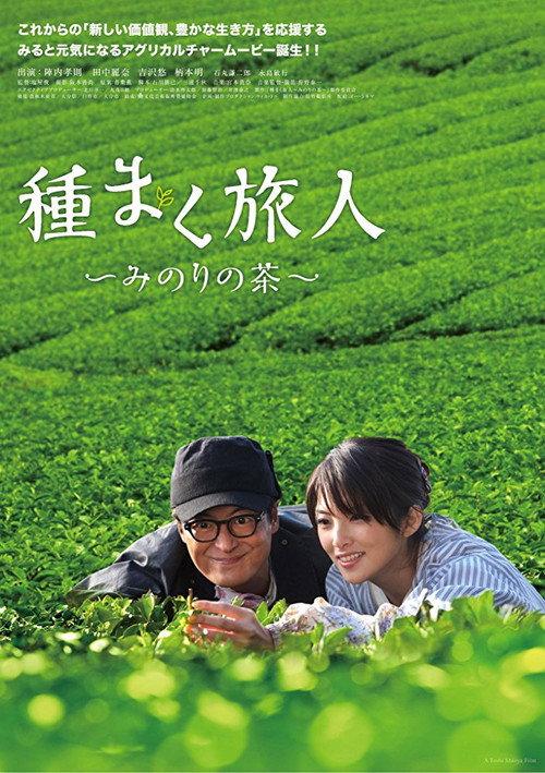 A Sower of Seeds 2012 official movie poster